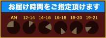 配達日時指定
