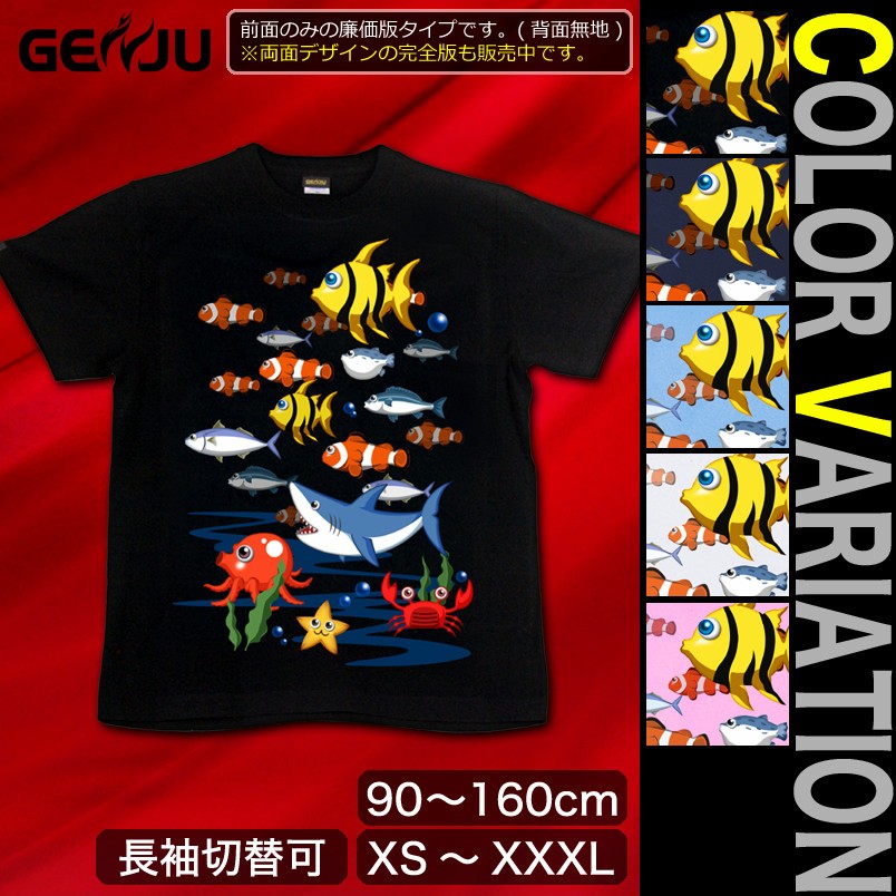 Tシャツ 海 魚 夏 水族館 魚群 : mh-278-ch-edition : 個性派Tシャツの