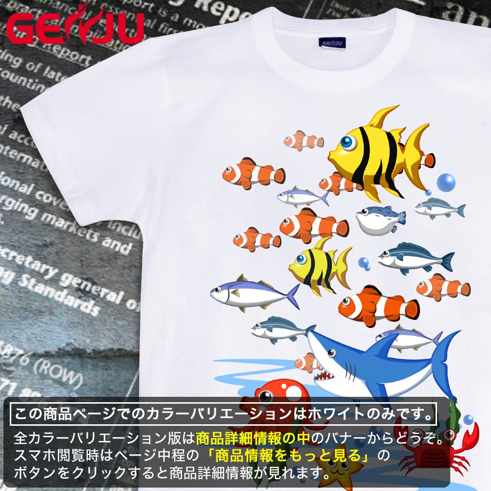 United Athle Tシャツ 海 物語 激熱 パチンコ 魚群 : 個性派T