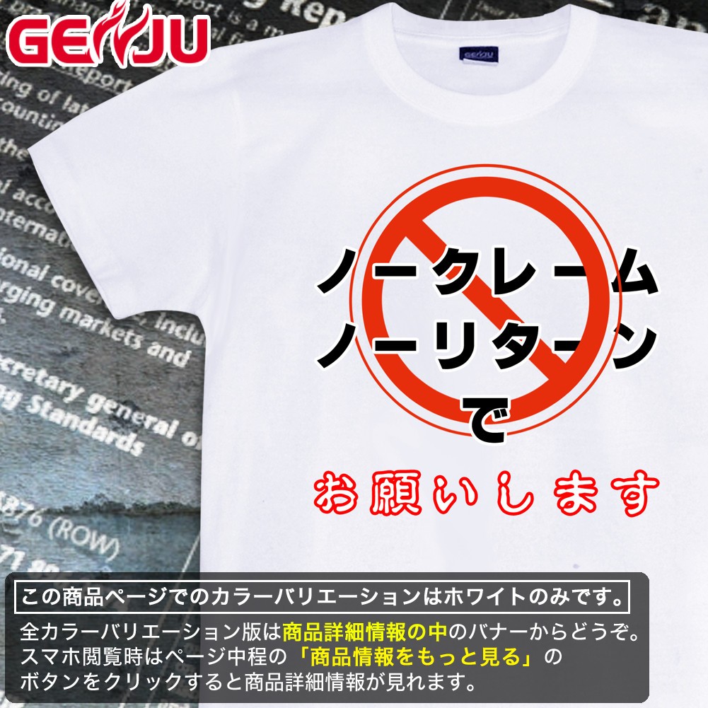 Tシャツ ネタ系 面白 おもしろ メンズ Mh 49pr 個性派tシャツのブランドgenju 通販 Yahoo ショッピング