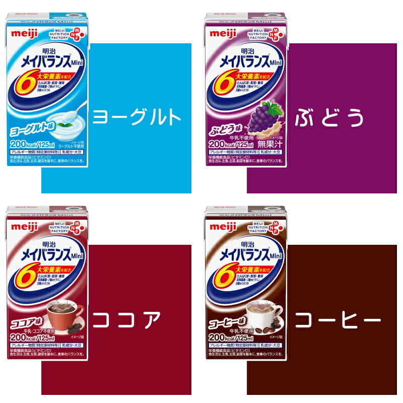 介護食 メイバランス Mini 紙パック 明治 72本 （24本×3ケース ） 3つ