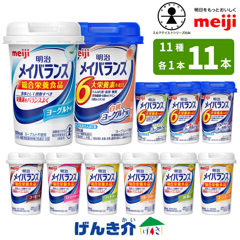 選べる4つの味 6本ずつ24本セット 明治 メイバランスminiカップ アソートBOX 125ml×24本 ミルクテイスト 栄養機能食品  ヨーグルトテイスト あすつく対応 :10002384:介護ストア げんき介 - 通販 - Yahoo!ショッピング