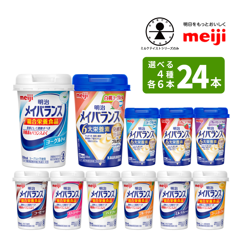 明治 メイバランスMini アソートBOX 125ml×12本セット (3種×各4本セット) 栄養機能食品 (高カロリー たんぱく質 栄養バランス)