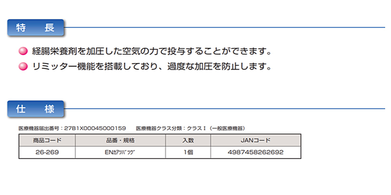 ニプロ EN加圧バッグ 26-269 (1セット) 手動式圧注入調節装置 加圧