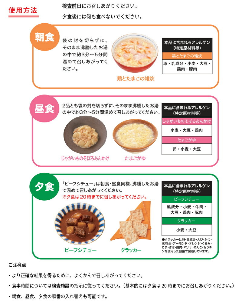 ジャネフの検査食になります - ダイエットフード