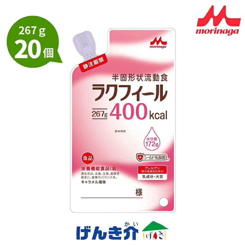 流動食 ラクフィール400 半固形 267g×20 クリニコ 森永 経管栄養