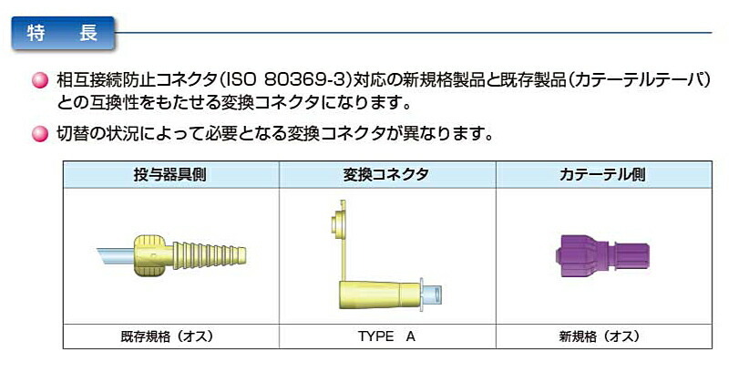 JMS 変換コネクター 5個セット タイプB ジェイフィード テルモ ニプロ