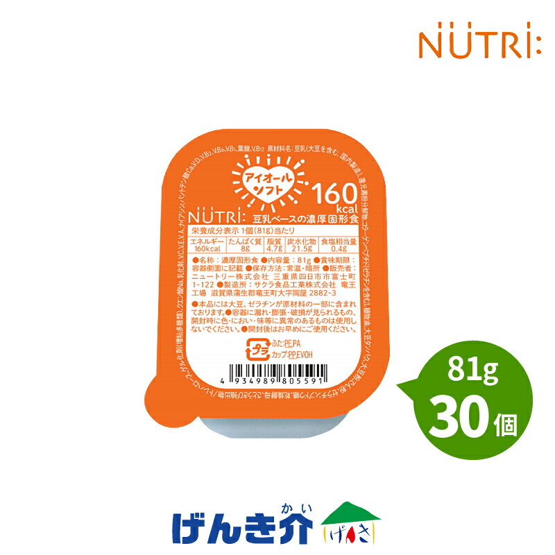 アイオールソフト160（81g×30個）160kcal 豆乳ベースの濃厚固形食