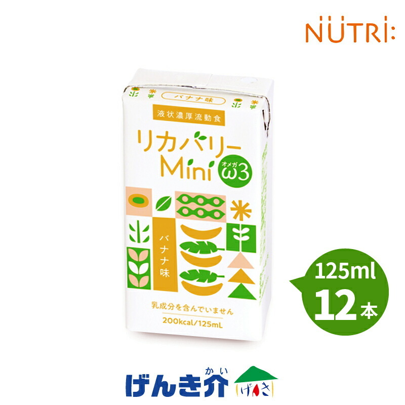 介護食 ニュートリー リカバリーミニ オメガスリー リカバリーMini ω3