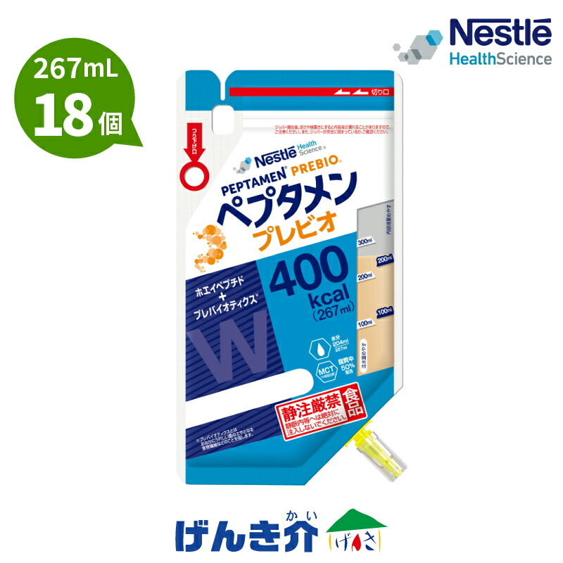 ネスレ ペプタメン プレビオ (267ml×18個) 熱量400kcal 経管流動食 たんぱく質3.8g/100kcal 3種のプレバイオティクス  カルニチン20mg/100kcal (※返品不可)