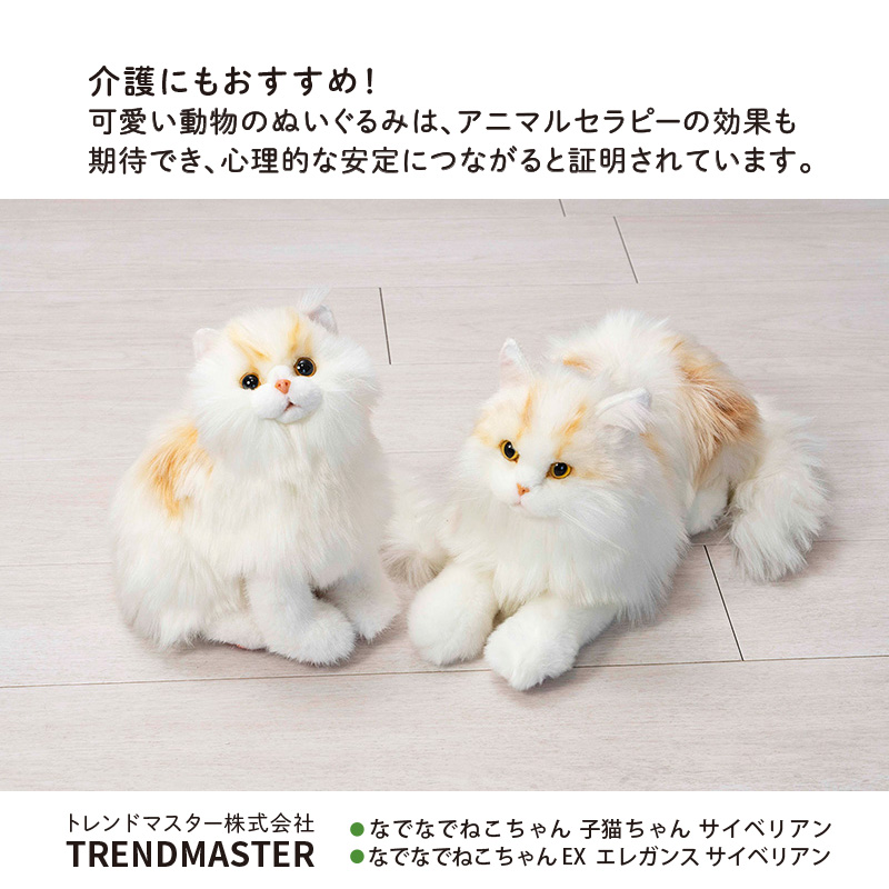 鳴く ぬいぐるみ なでなでねこちゃんEX エレガンス サイベリアン 猫
