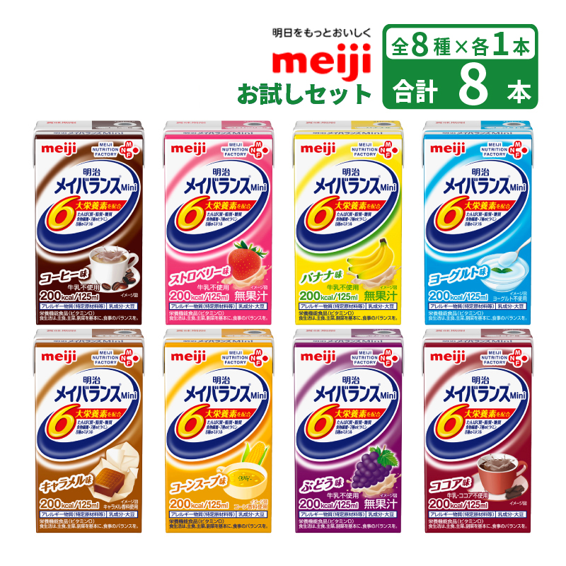 明治（meiji） 【アソート BOX 8種×各3本】24本 メイバランスミニ 紙
