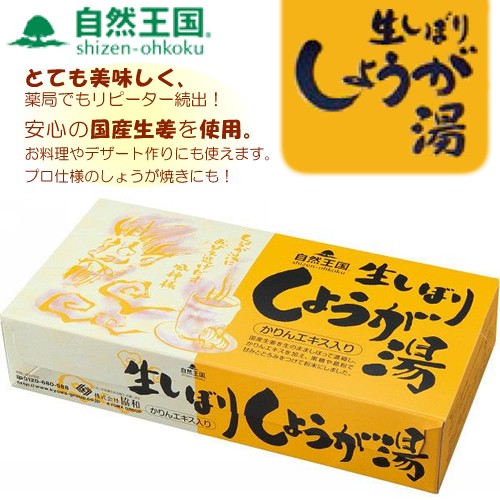 株式会社協和自然王国生しぼりしょうが湯5箱セット（1箱18g×20袋