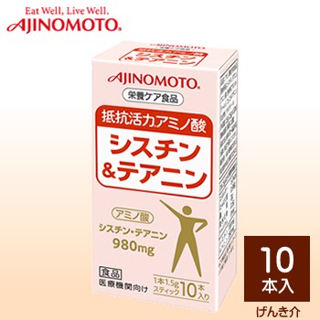 味の素株式会社シスチン＆テアニン15箱セット1箱（1.5g×10本）抵抗活力