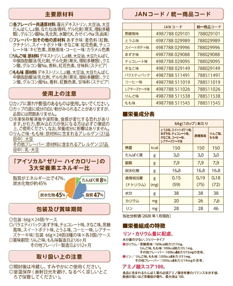 Nestle（ネスレ） 介護食 アイソカルゼリー ハイカロリー とうふ味 66g