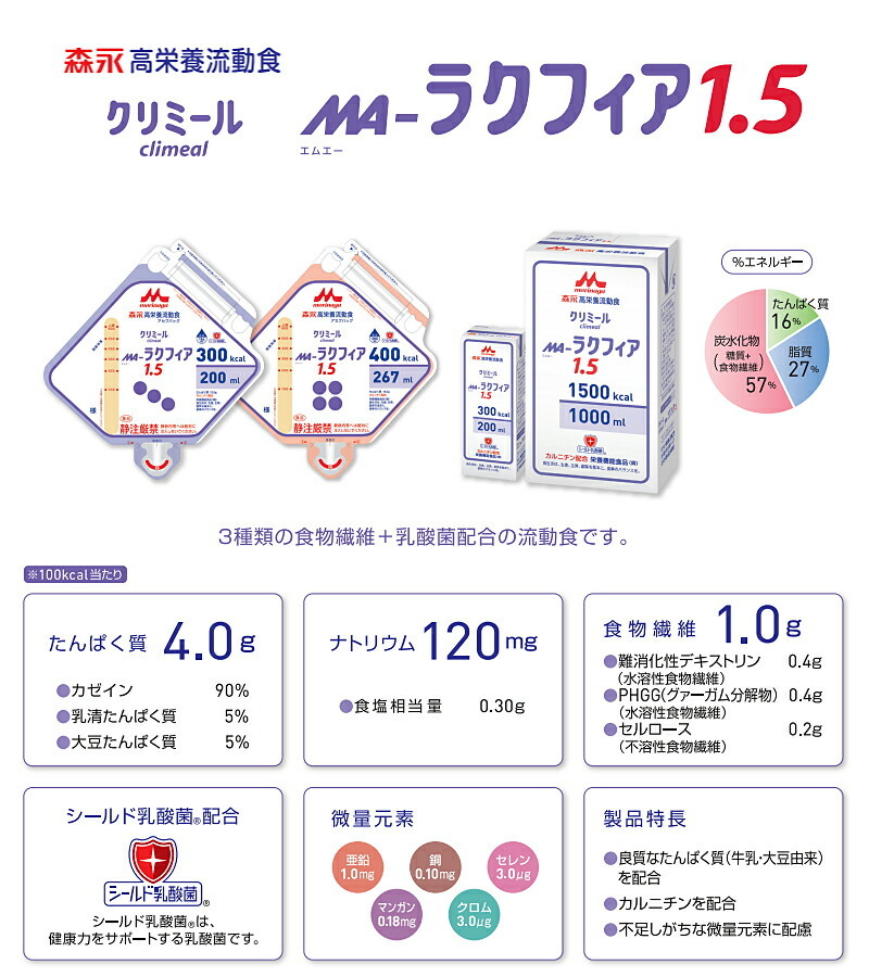 流動食 MA-ラクフィア1.5 300kcal アセプバッグ 200ml×20 クリニコ