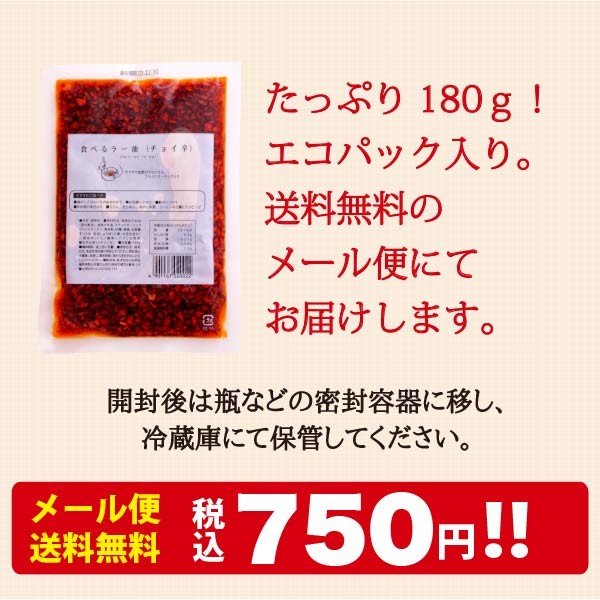 送料無料 メール便発送 小田原屋 食べるラー油 180ｇ【日付指定・代引不可】 :912:健康育ちの元気豚 - 通販 - Yahoo!ショッピング