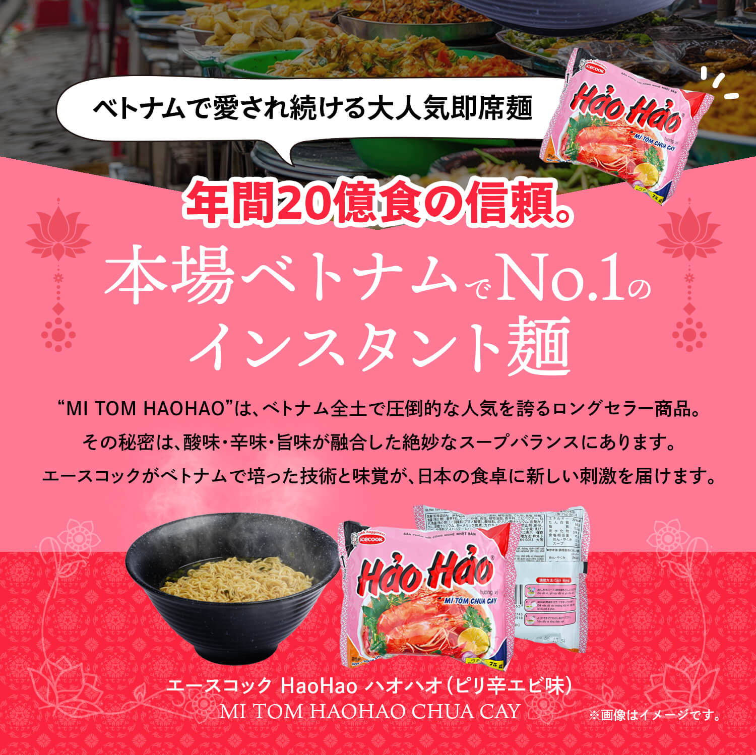 エースコック ハオハオ インスタント麺 ピリ辛エビ味 75g