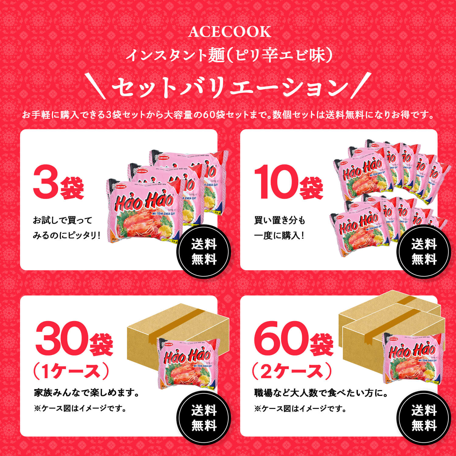エースコック ハオハオ インスタント麺 ピリ辛エビ味 75g