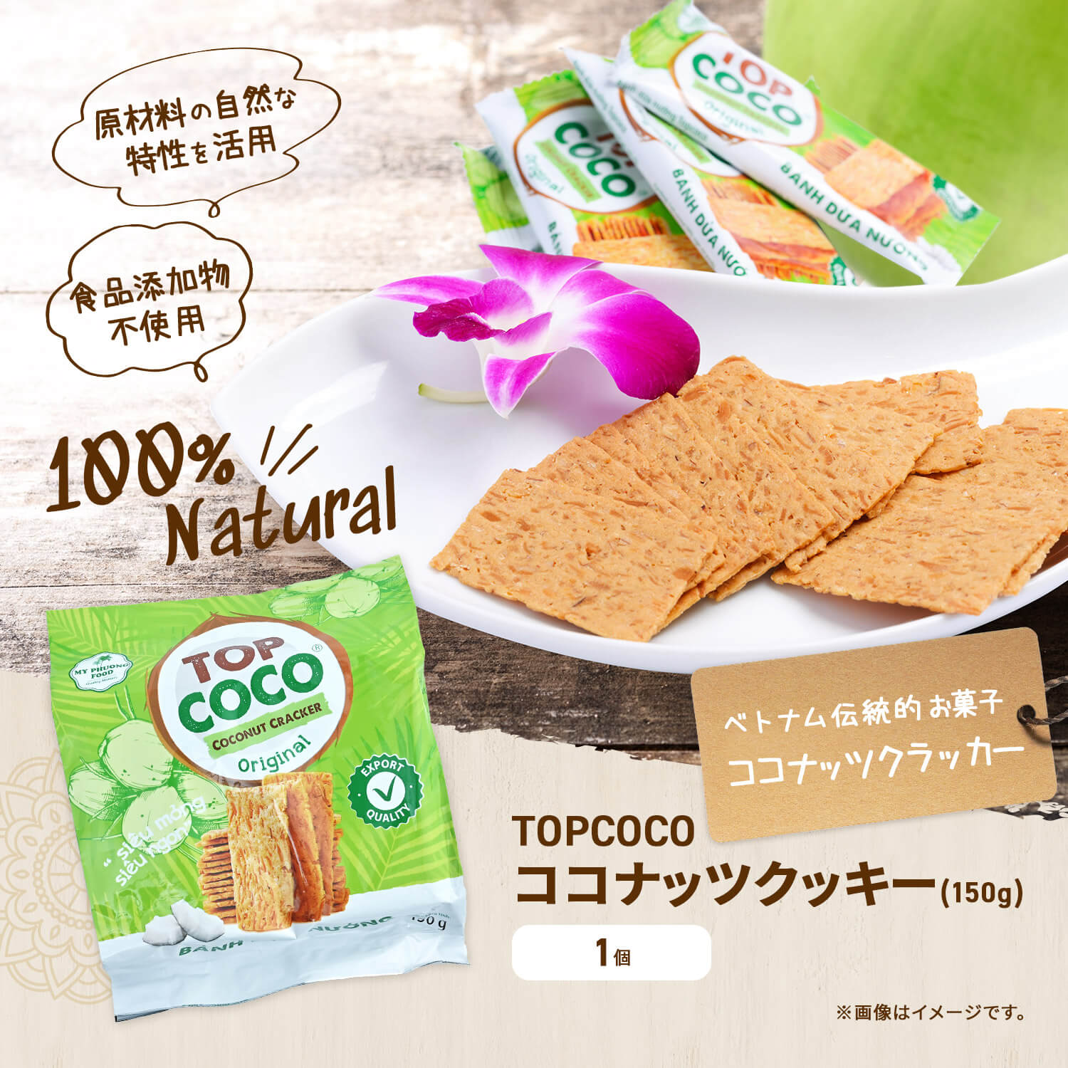 COCO ココナッツクッキー 150g