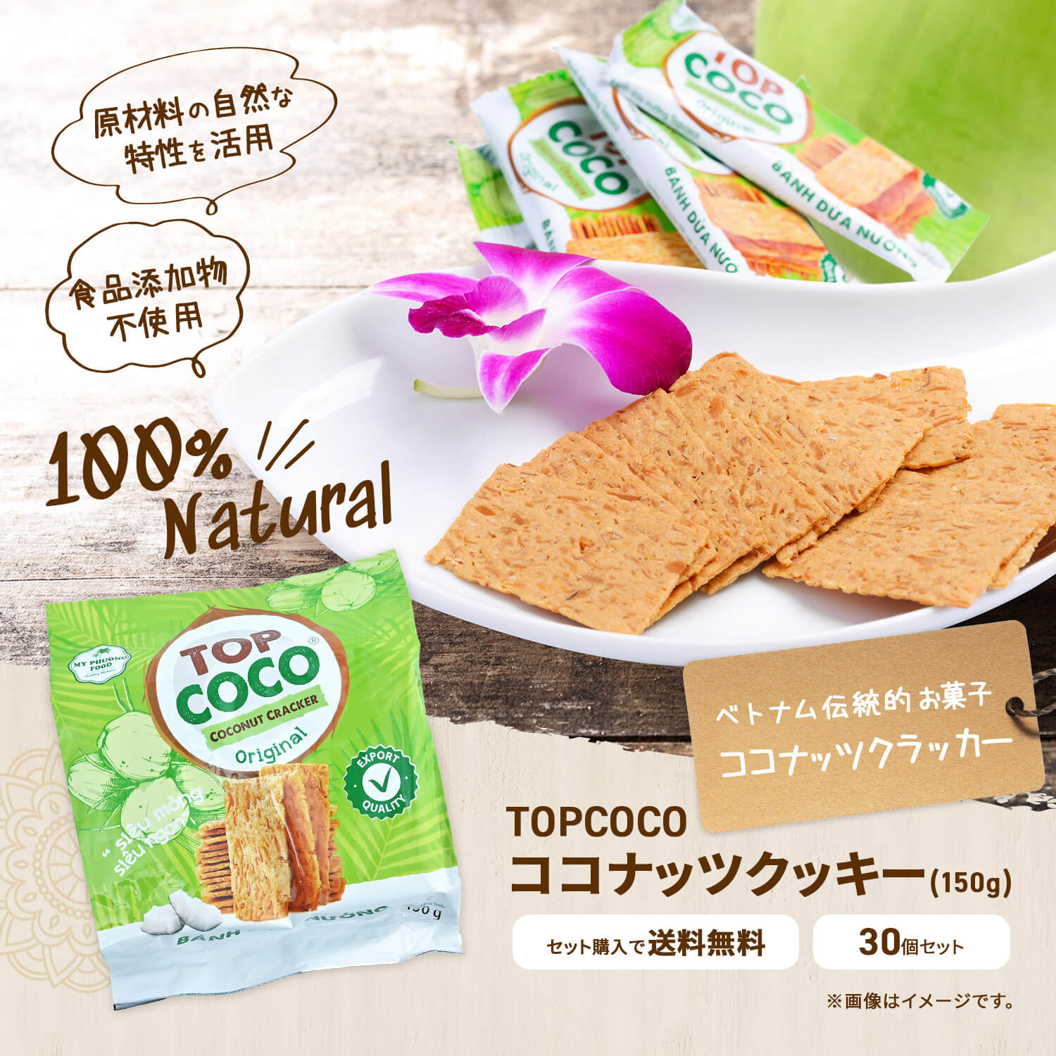 COCO ココナッツクッキー 150g