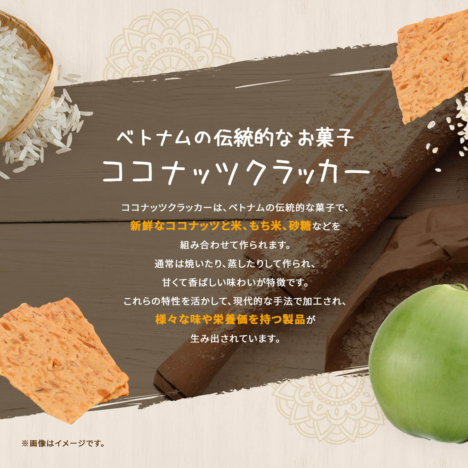 COCO ココナッツクッキー 150g