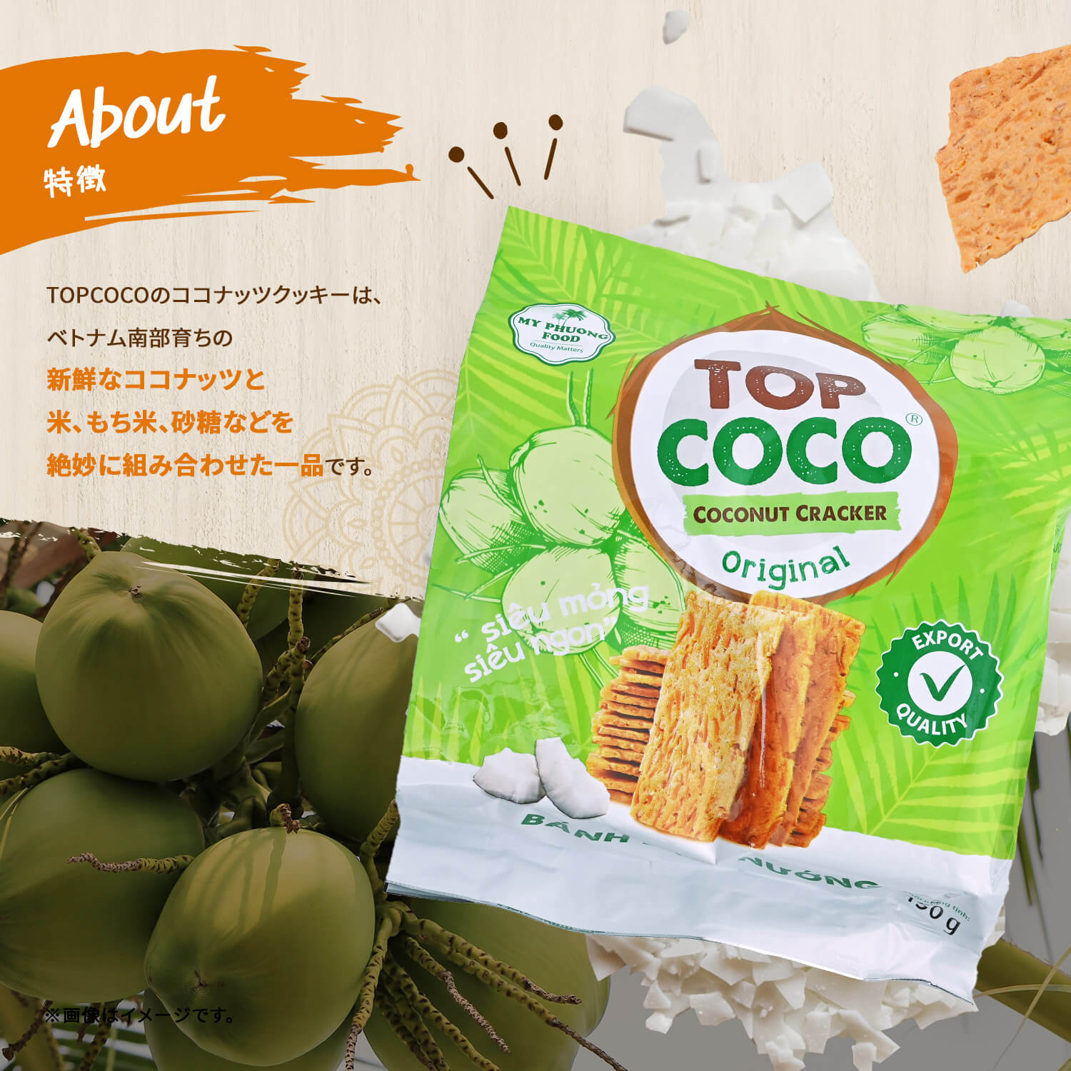 COCO ココナッツクッキー 150g