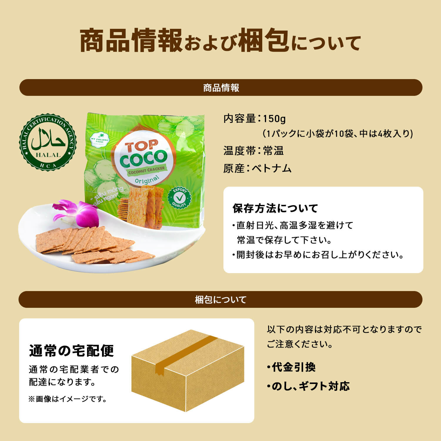 COCO ココナッツクッキー 150g