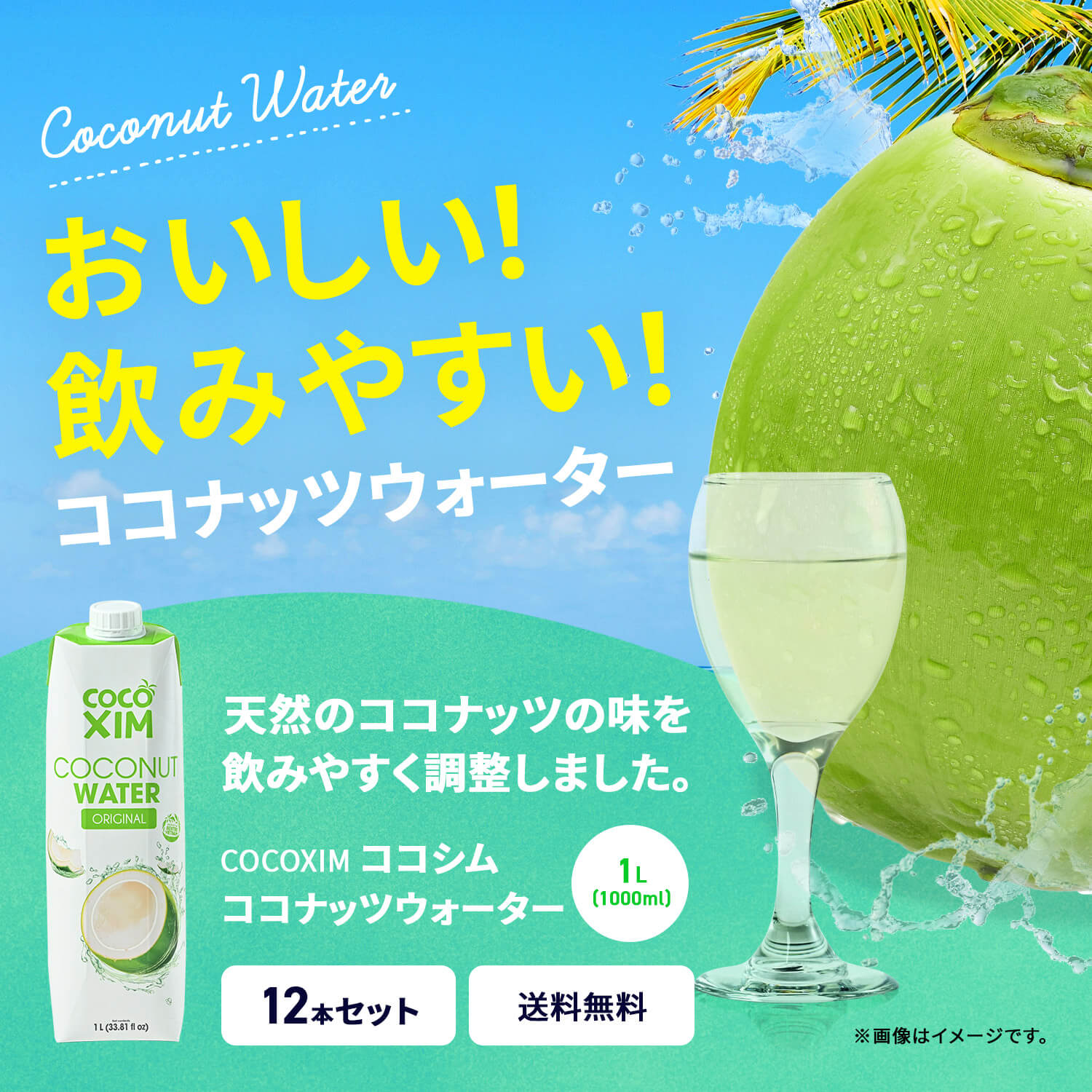 COCOXIM オリジナル ココナッツウォーター 1L(1000ml), NUOC DUA XIEM