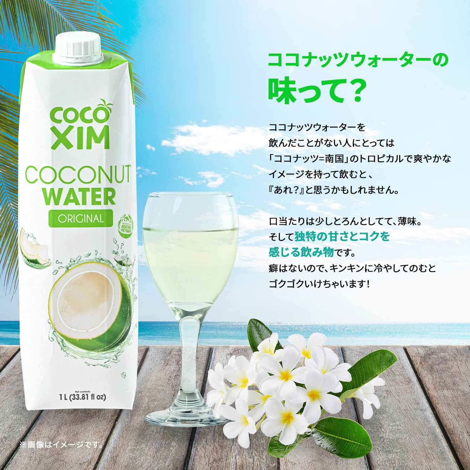 COCOXIM オリジナル ココナッツウォーター