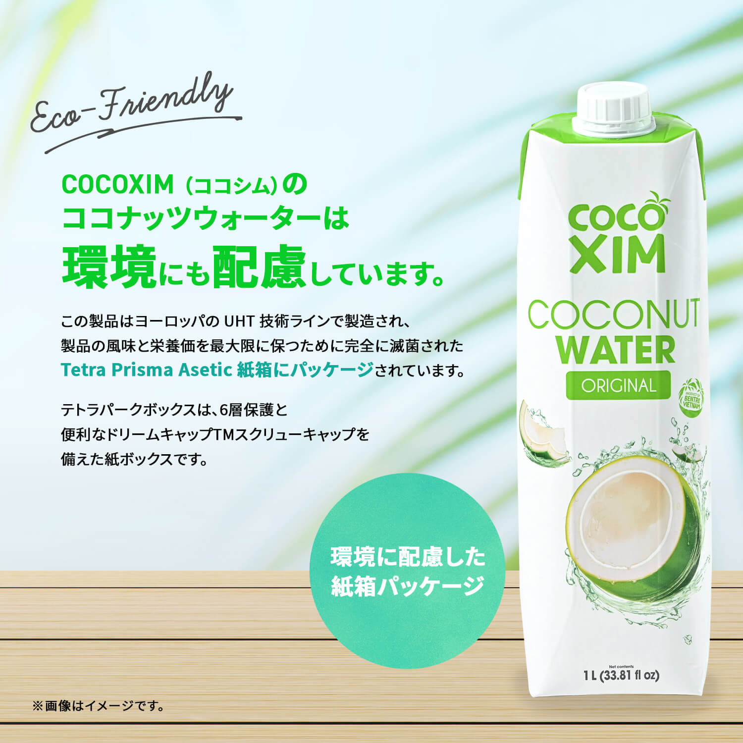 COCOXIM オリジナル ココナッツウォーター