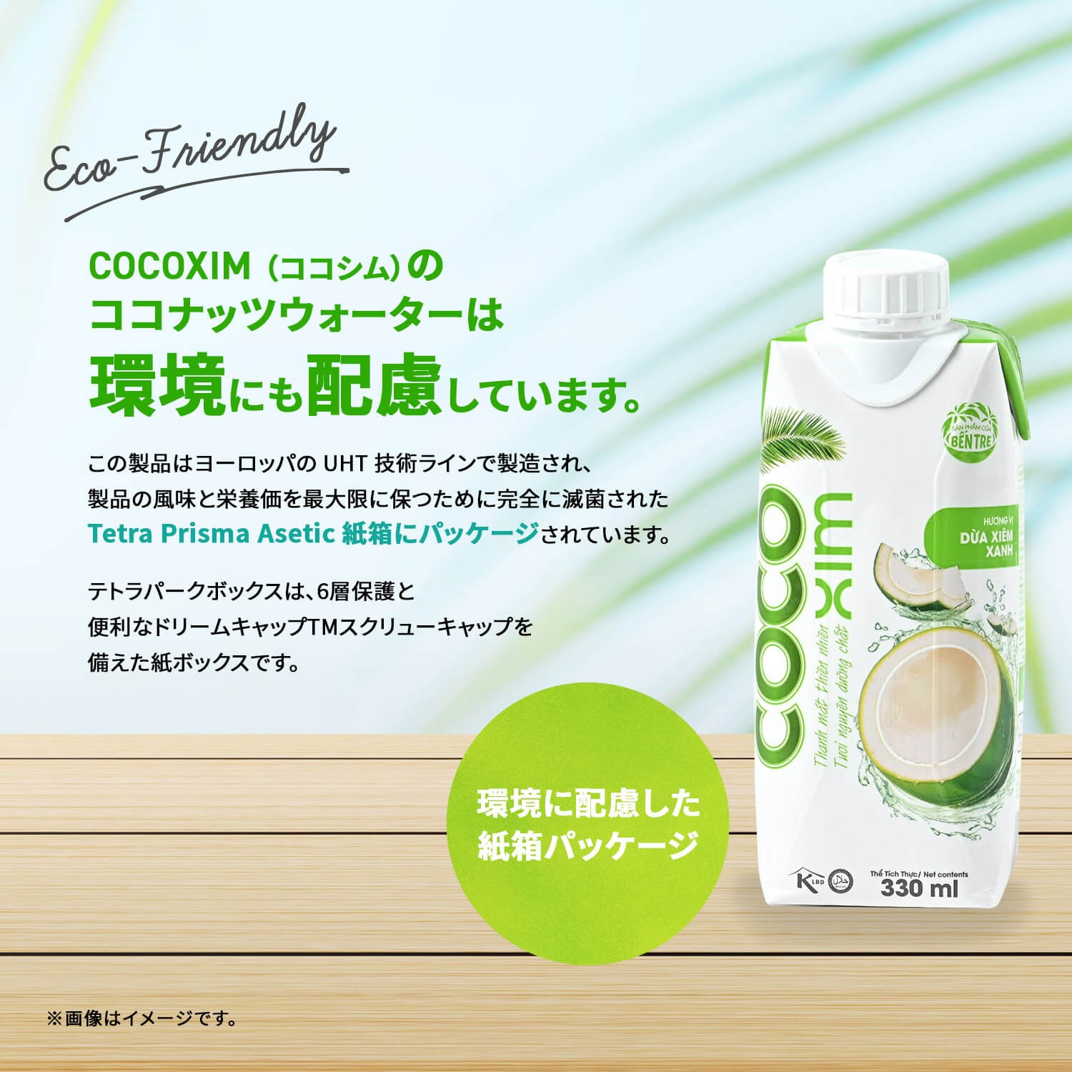 COCOXIM オリジナル ココナッツウォーター