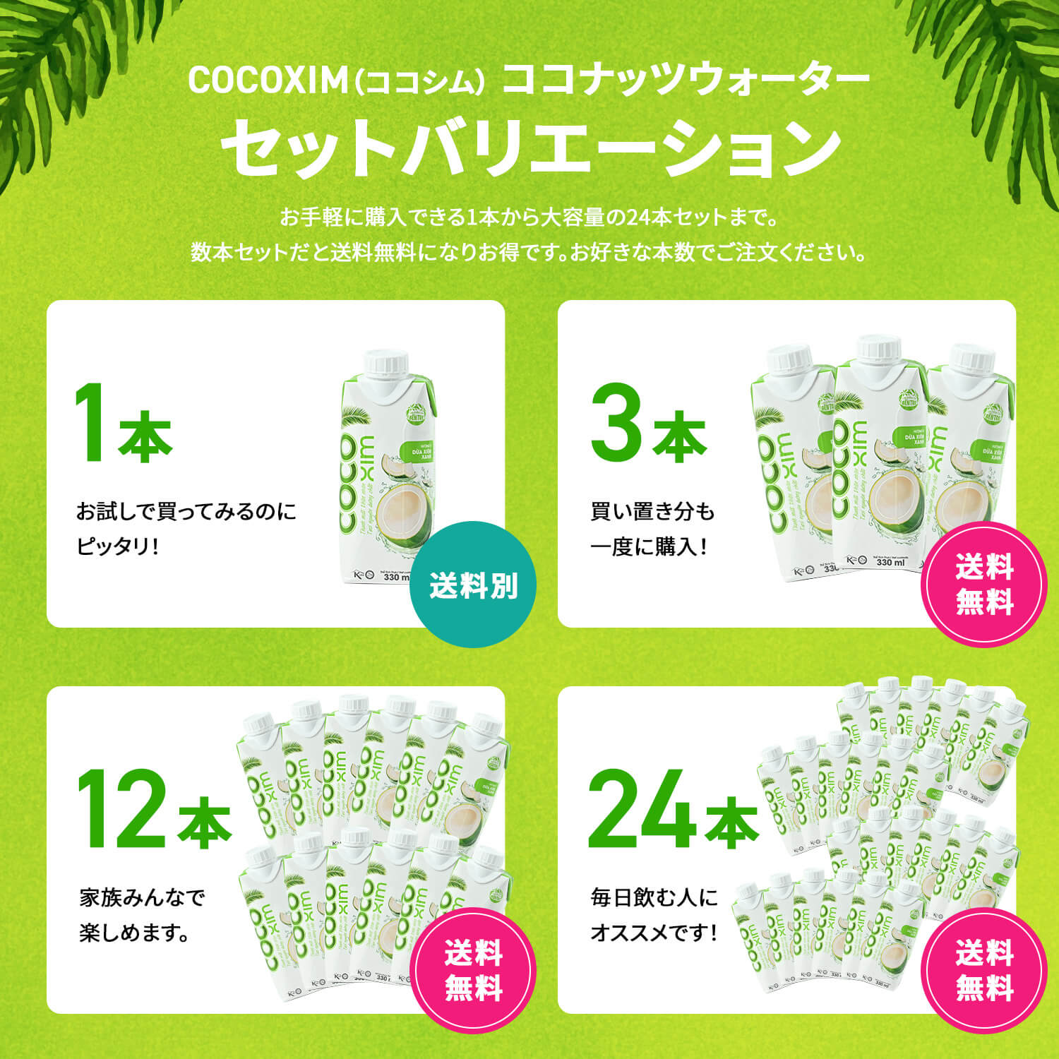 COCOXIM オリジナル ココナッツウォーター