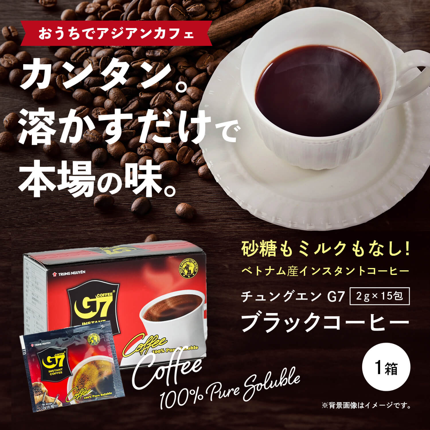 チュングエン G7 ブラックコーヒー