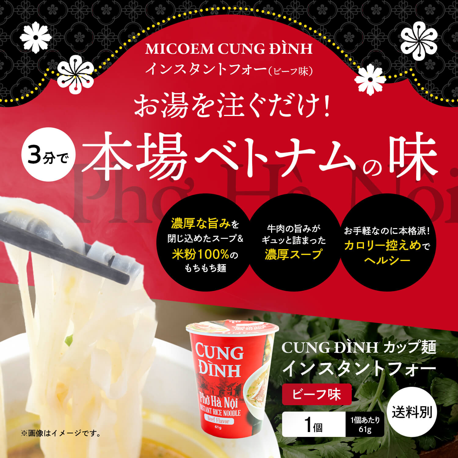 CUNG DINH インスタントフォー 牛肉風味