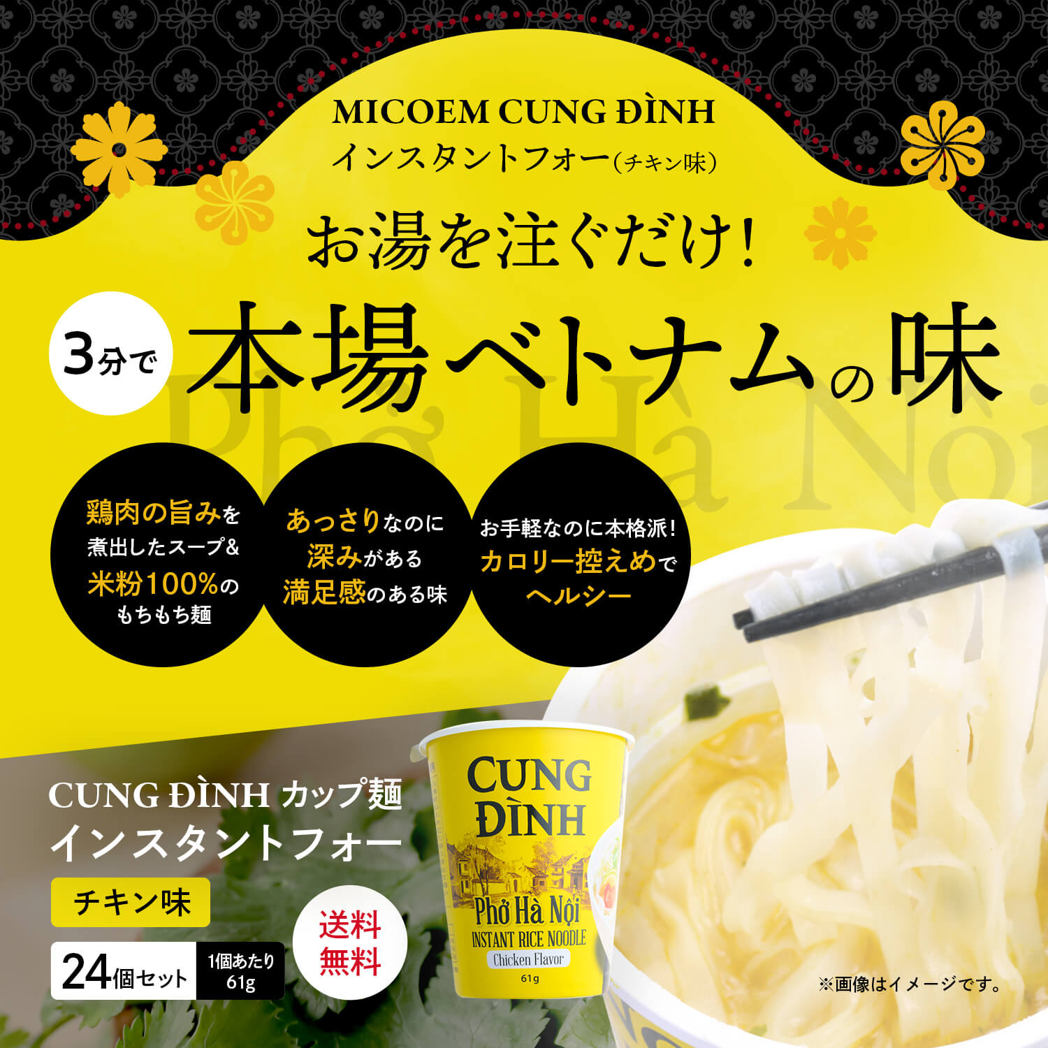 CUNG DINH インスタントフォー鶏肉風味