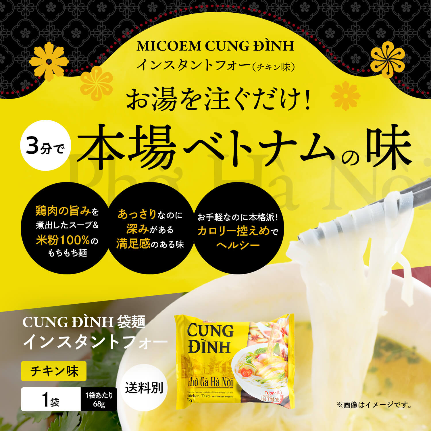 CUNG DINH インスタントフォー鶏肉風味