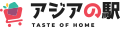 アジアの駅 ロゴ