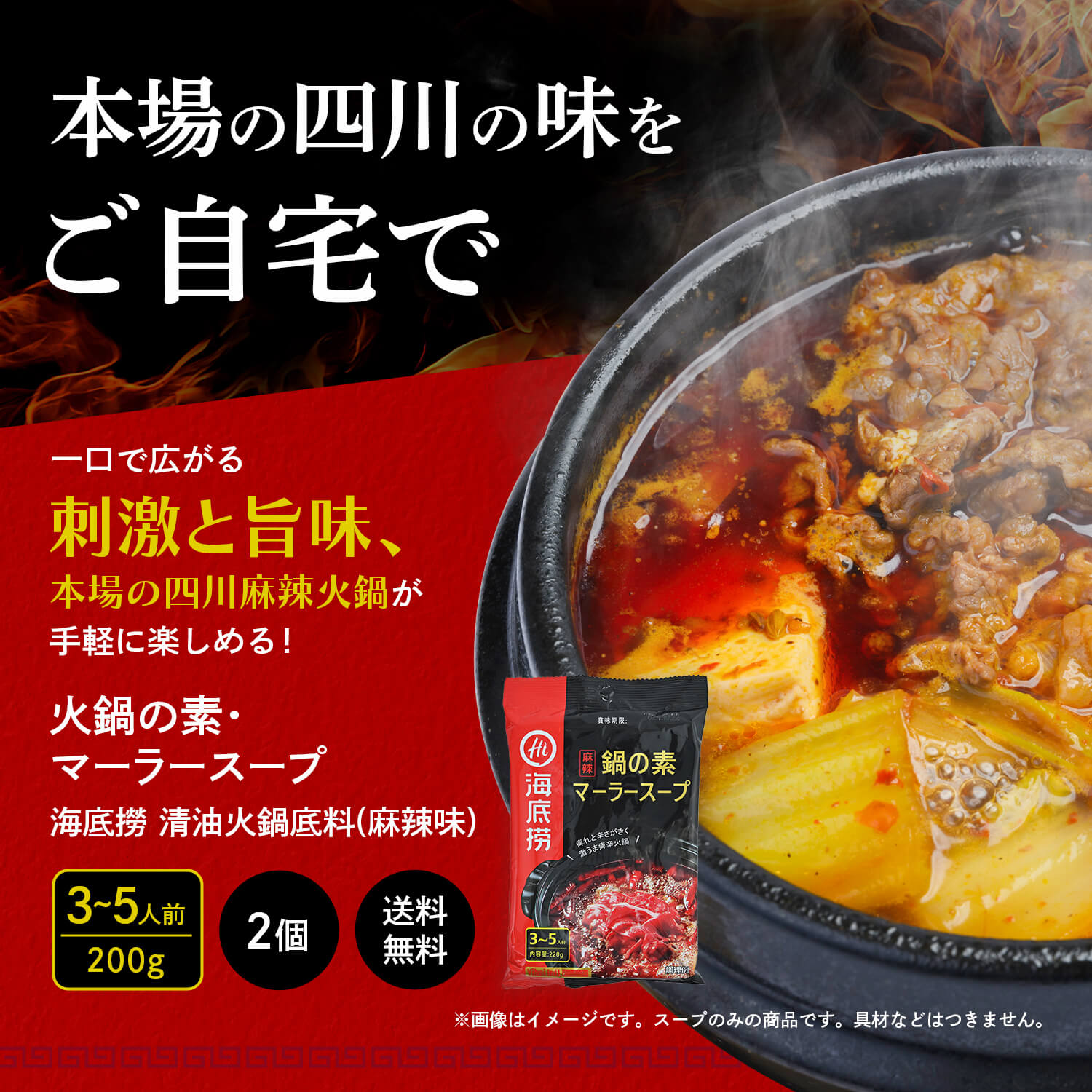 火鍋の素・マーラースープ（３~５人前）　海底撈清油火鍋底料（麻辣味）220ｇ