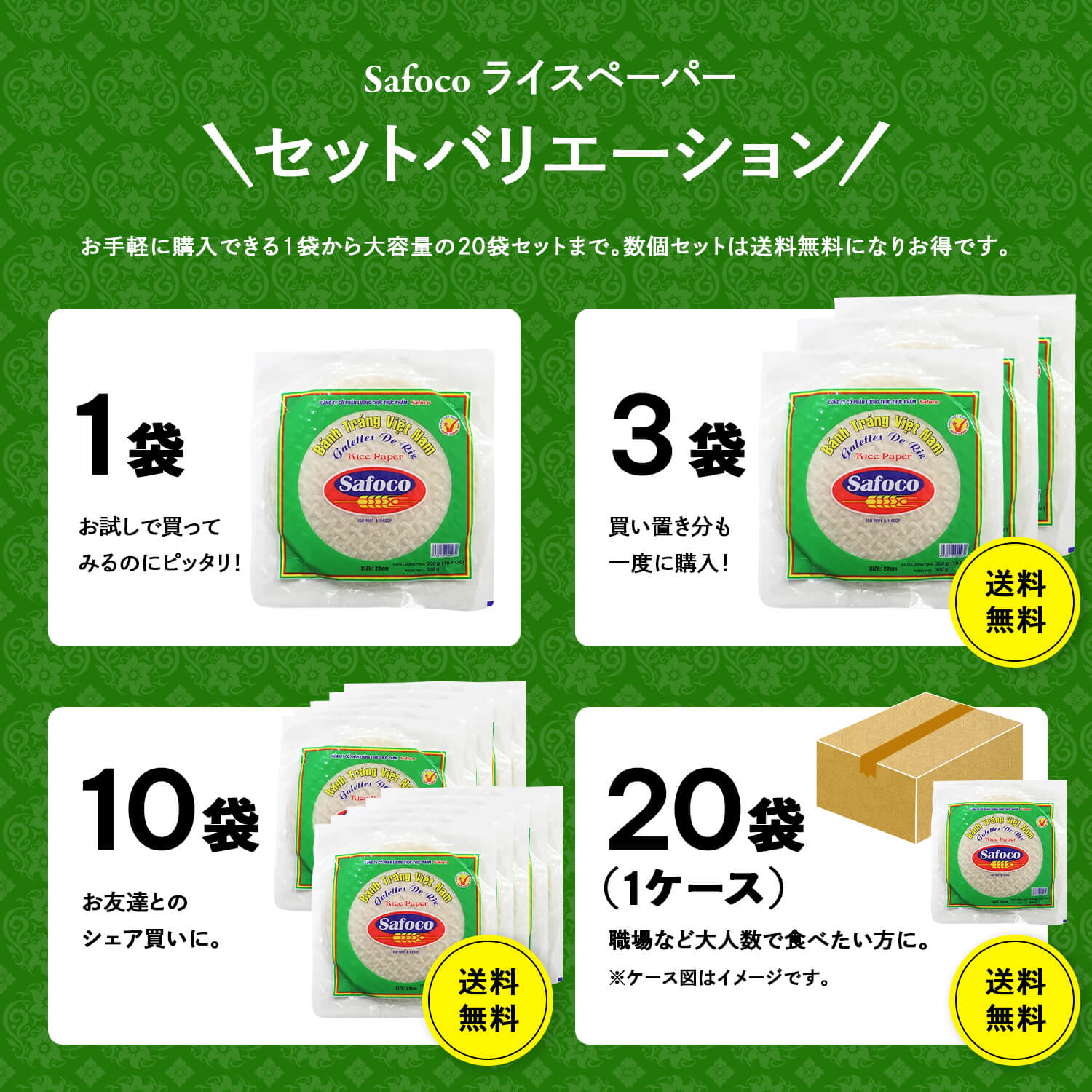 SAFOCO ライスペーパー 22cm 300g（３袋セット）