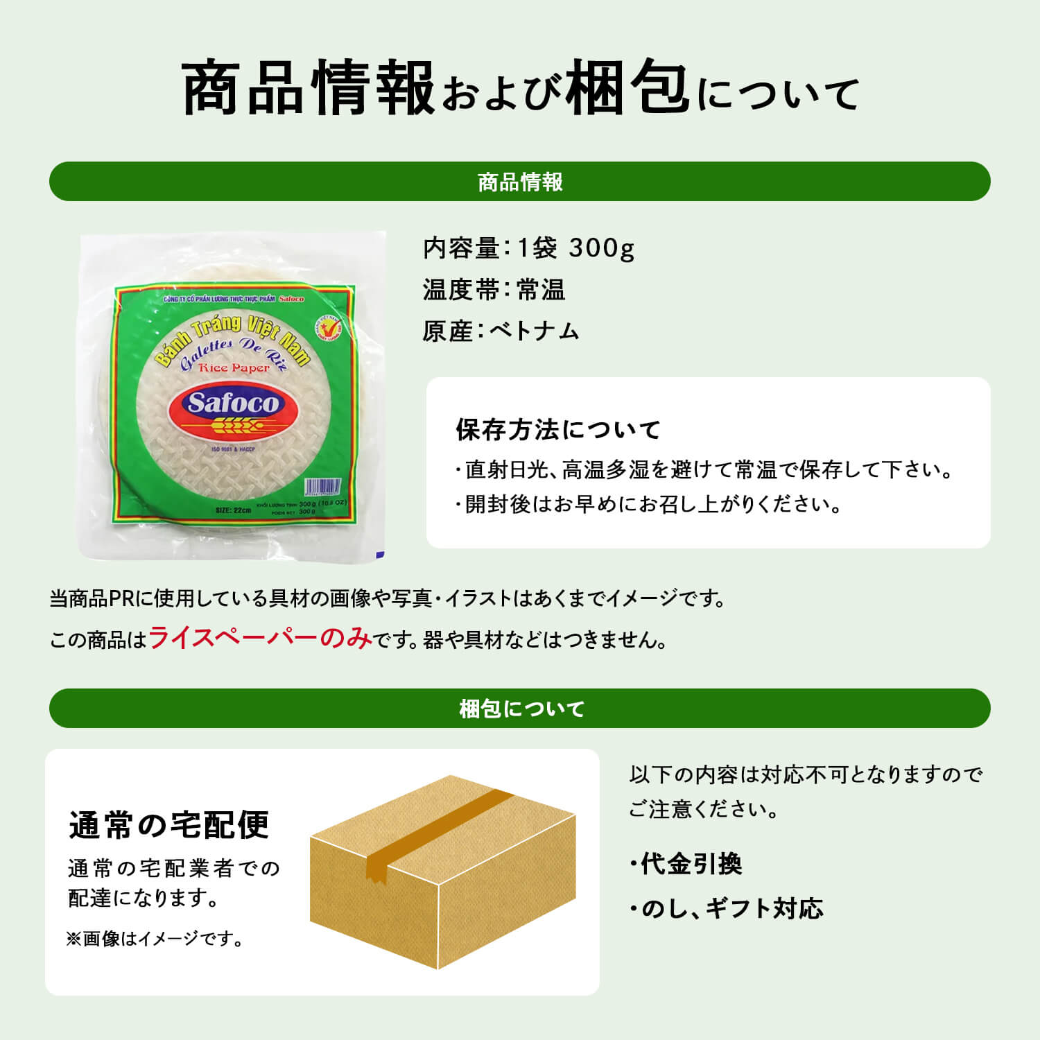 SAFOCO ライスペーパー 22cm 300g（３袋セット）