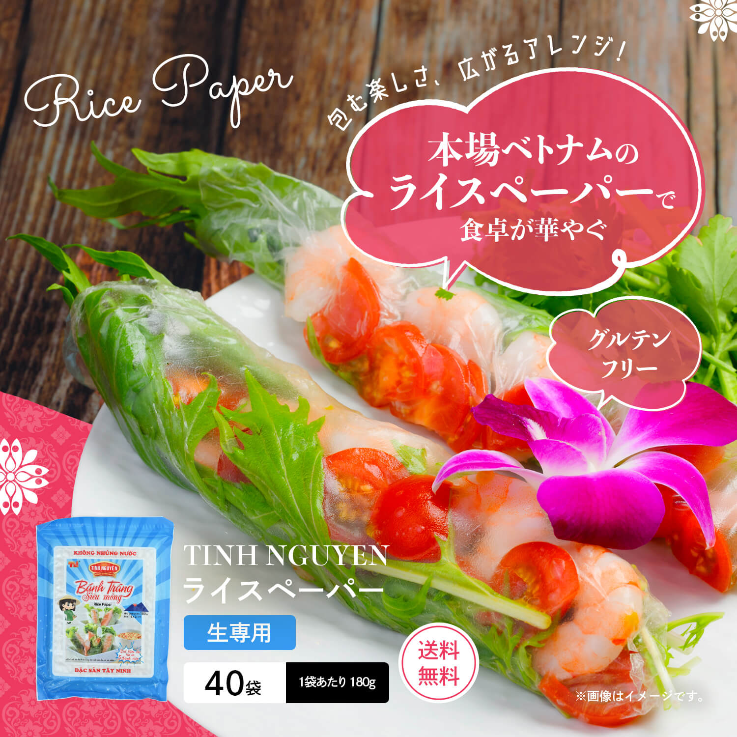 TINH NGUYEN ライスペーパー 180g (40袋/１箱)