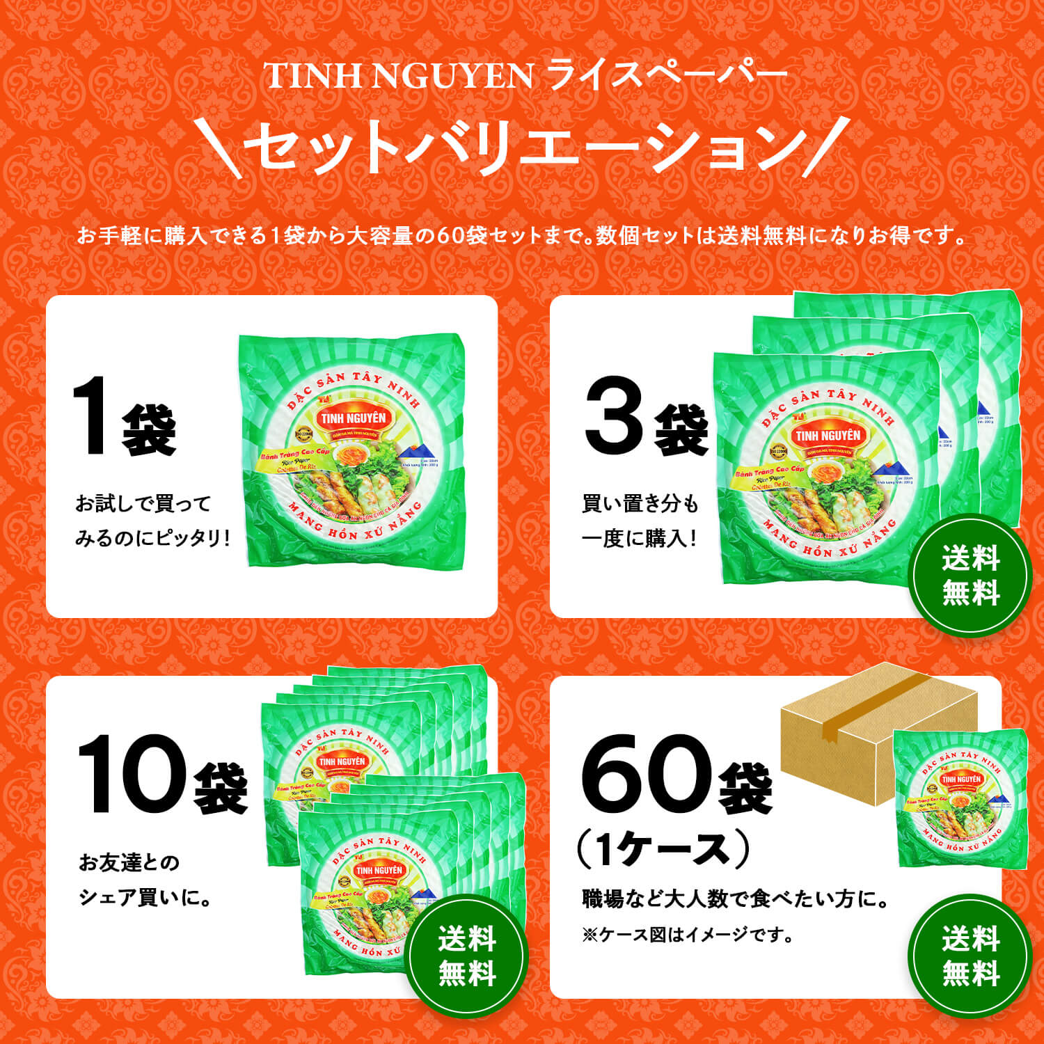 TINH NGUYEN ライスペーパー 200g (10袋セット)