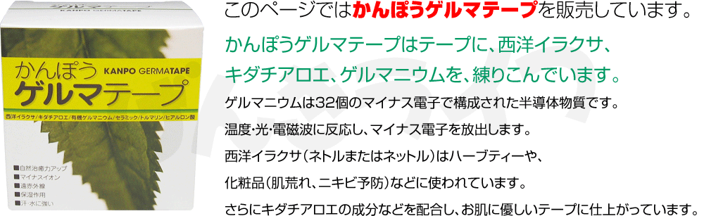 かんぽうゲルマテープ 1箱 日本薬興 優良配送 優良発送 : gl