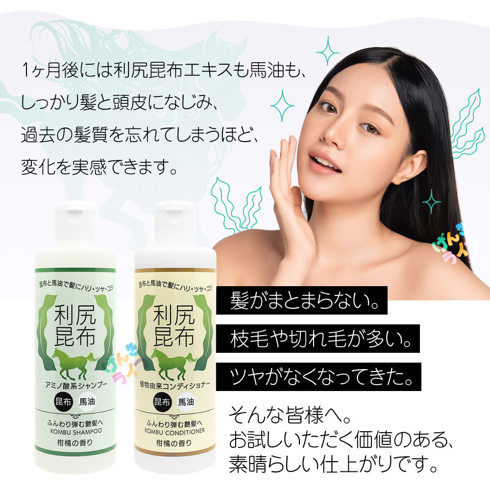 馬油入り 利尻昆布シャンプー 300ml 柑橘の香り リシリケルプ