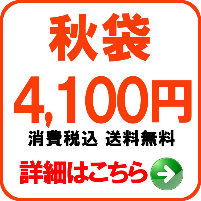 福袋3000円