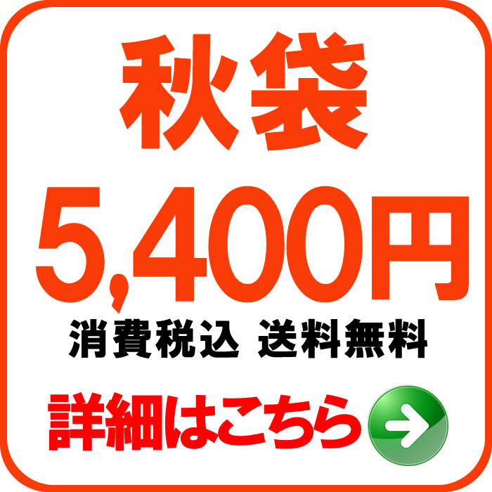 福袋5000円