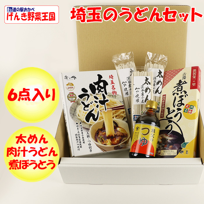 埼玉のうどんセット
