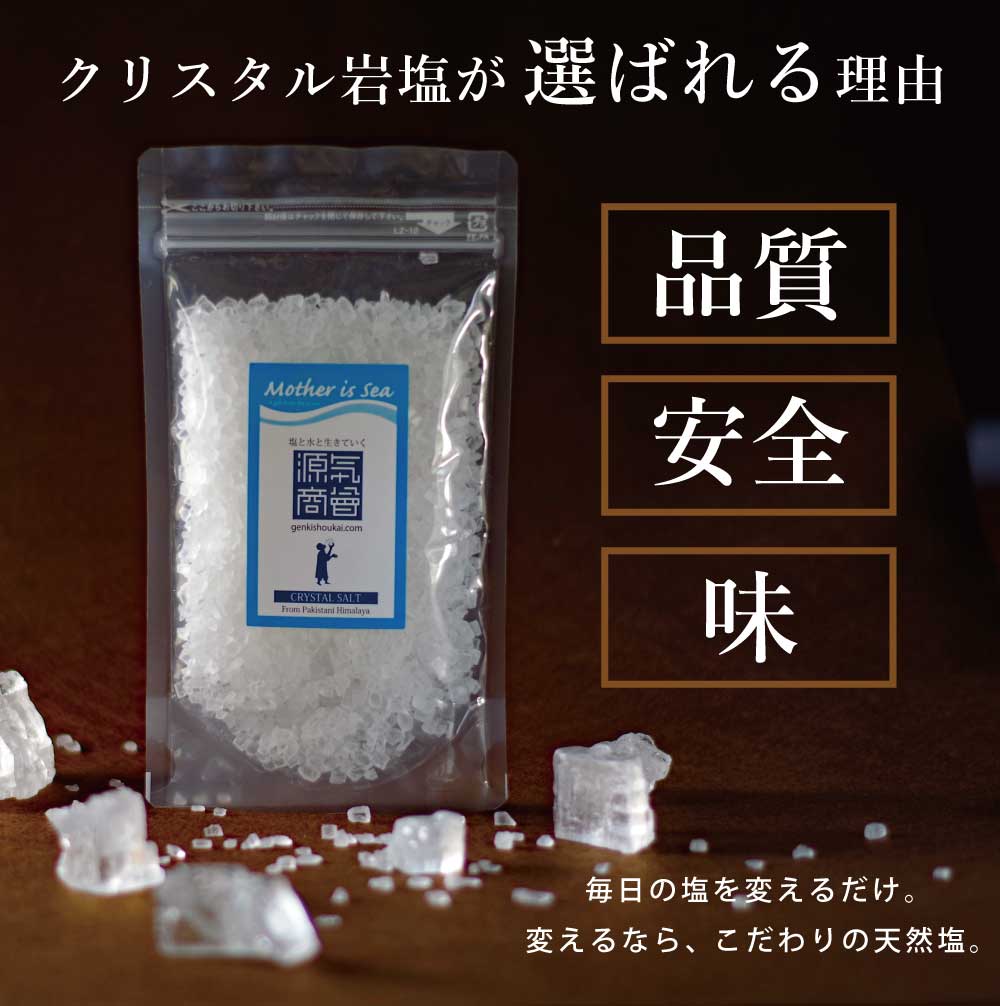 源気商会　クリスタル岩塩 （ミルタイプ） 250g