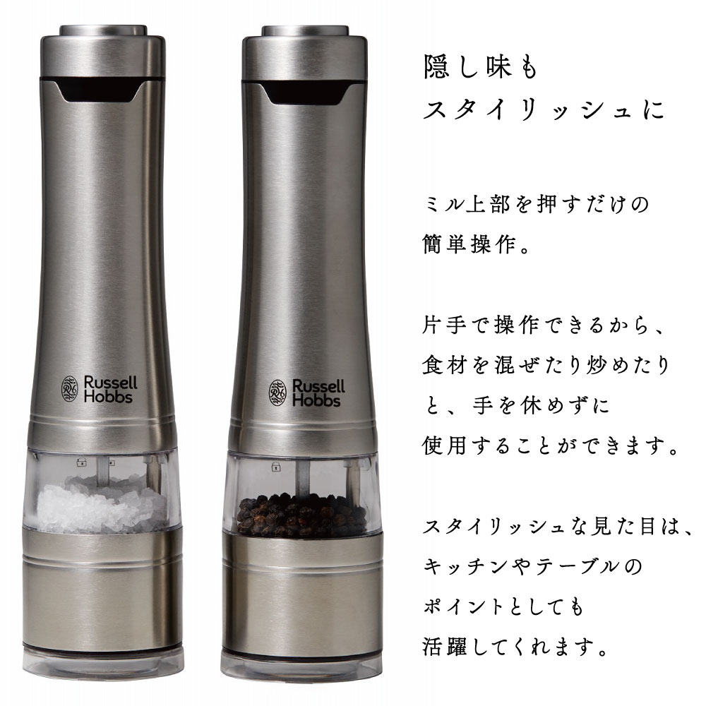 72%OFF!】ラッセルホブス 電動ペッパーミル ソルト＆ペッパー 2本セット 7922JP Russell シルバー Hobbs  食器、グラス、カトラリー